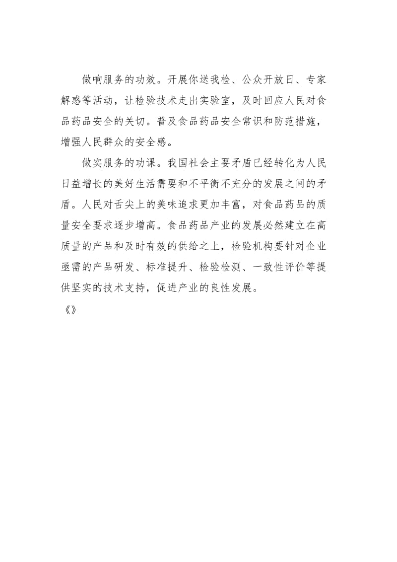 畅谈新时代中国特色社会主义思想学习与体会学习心得.docx_第2页