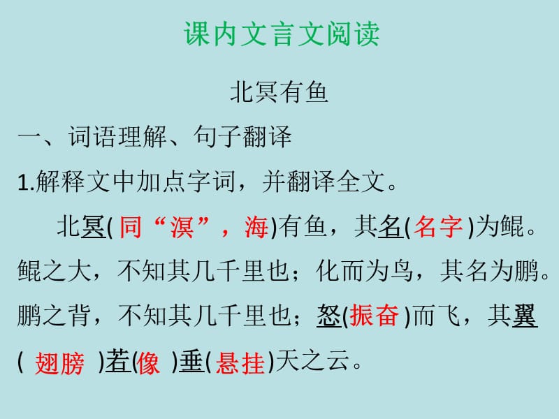 18届 初中语文八年级下册《庄子》课件 1.ppt_第2页