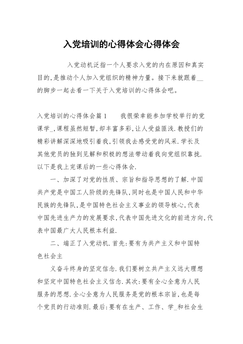 入党培训的心得体会.docx_第1页