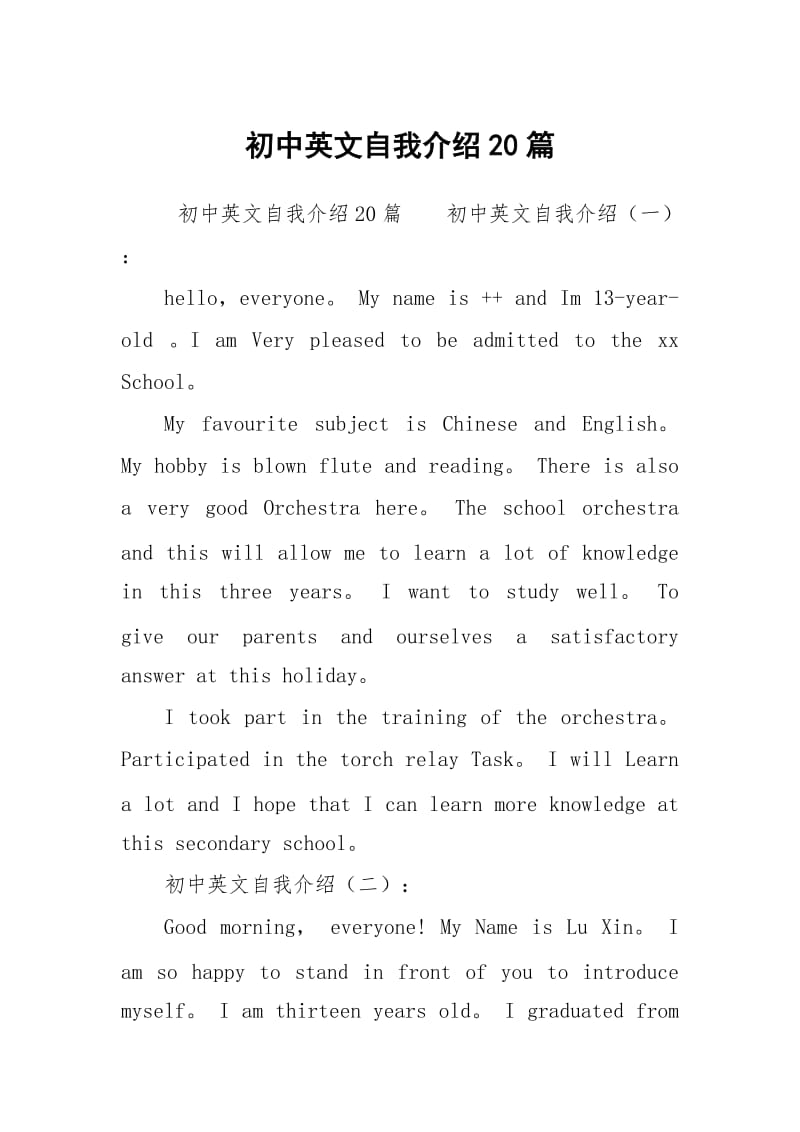 初中英文自我介绍20篇.docx_第1页