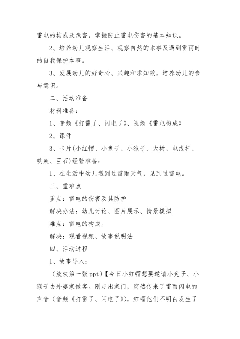 中班科学活动教案(精选15篇).docx_第2页
