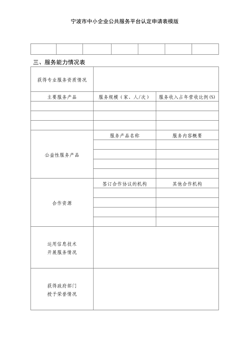宁波市中小企业公共服务平台认定申请表模版.doc_第2页