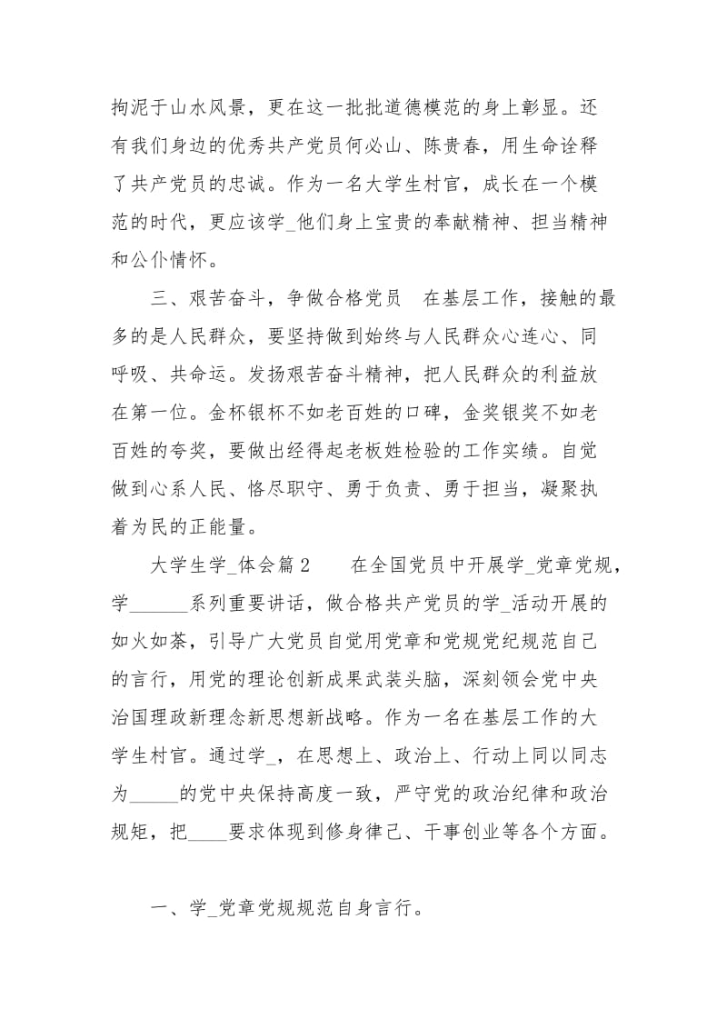 大学生教育学习体会.docx_第2页