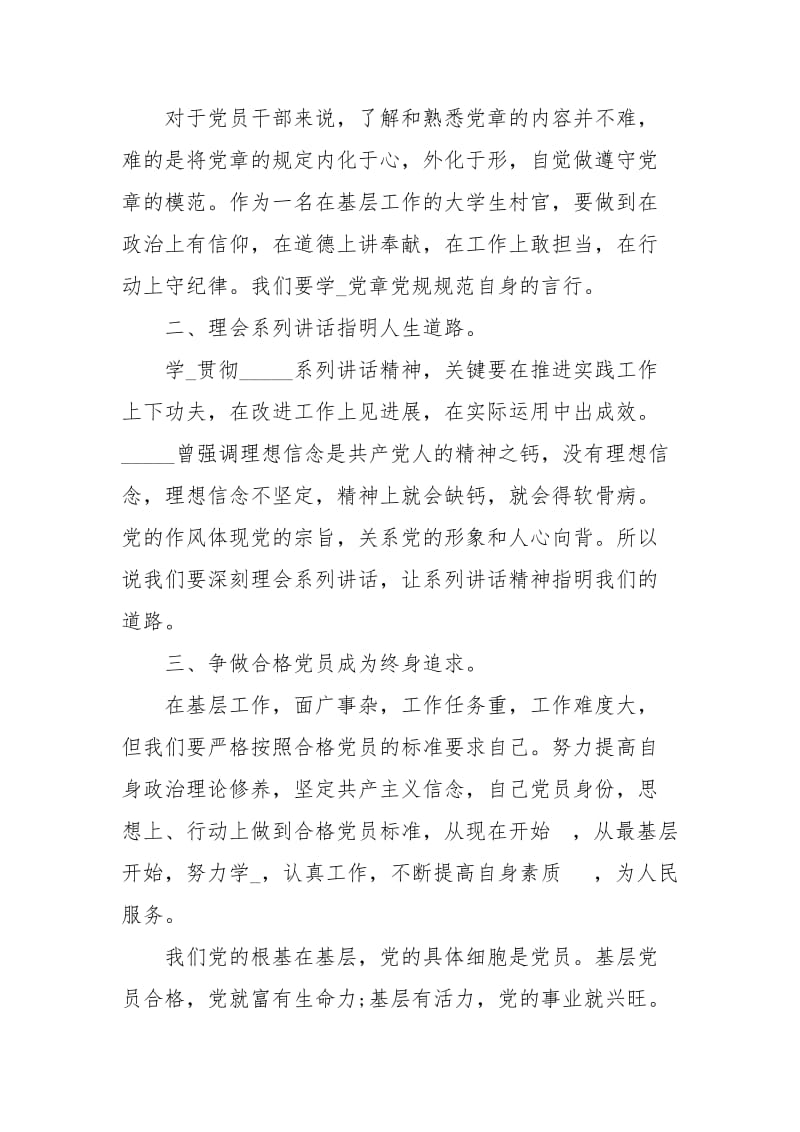 大学生教育学习体会.docx_第3页