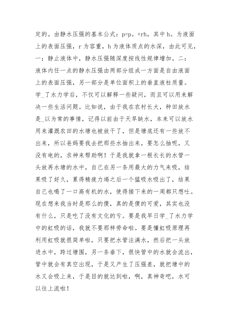 学习水力学心得.docx_第2页