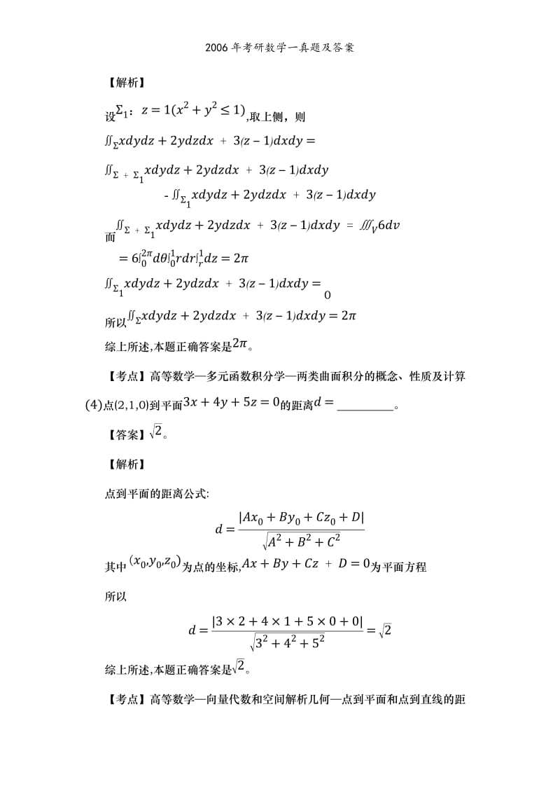 2006年考研数学一真题及答案.doc_第2页