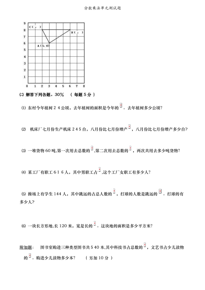 分数乘法单元测试题.doc_第3页