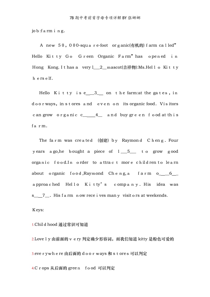 7B期中考前首字母专项详解BY张娜娜.doc_第3页