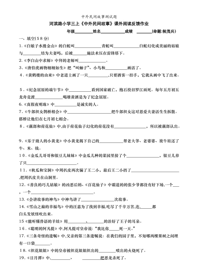 中外民间故事测试题.doc_第1页