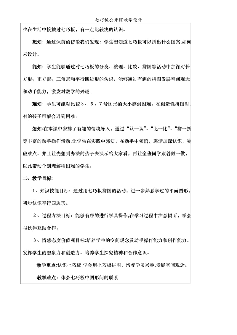 七巧板公开课教学设计.doc_第2页