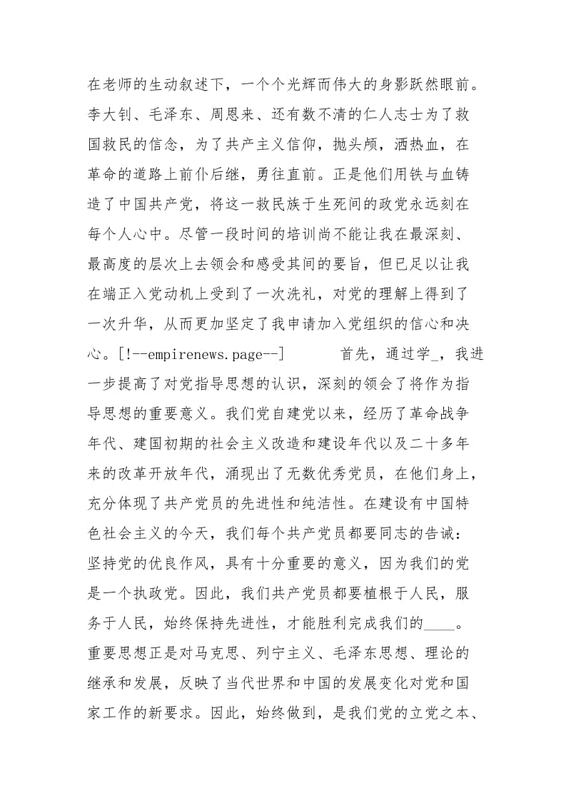 学生党课学习心得体会3000字.docx_第3页