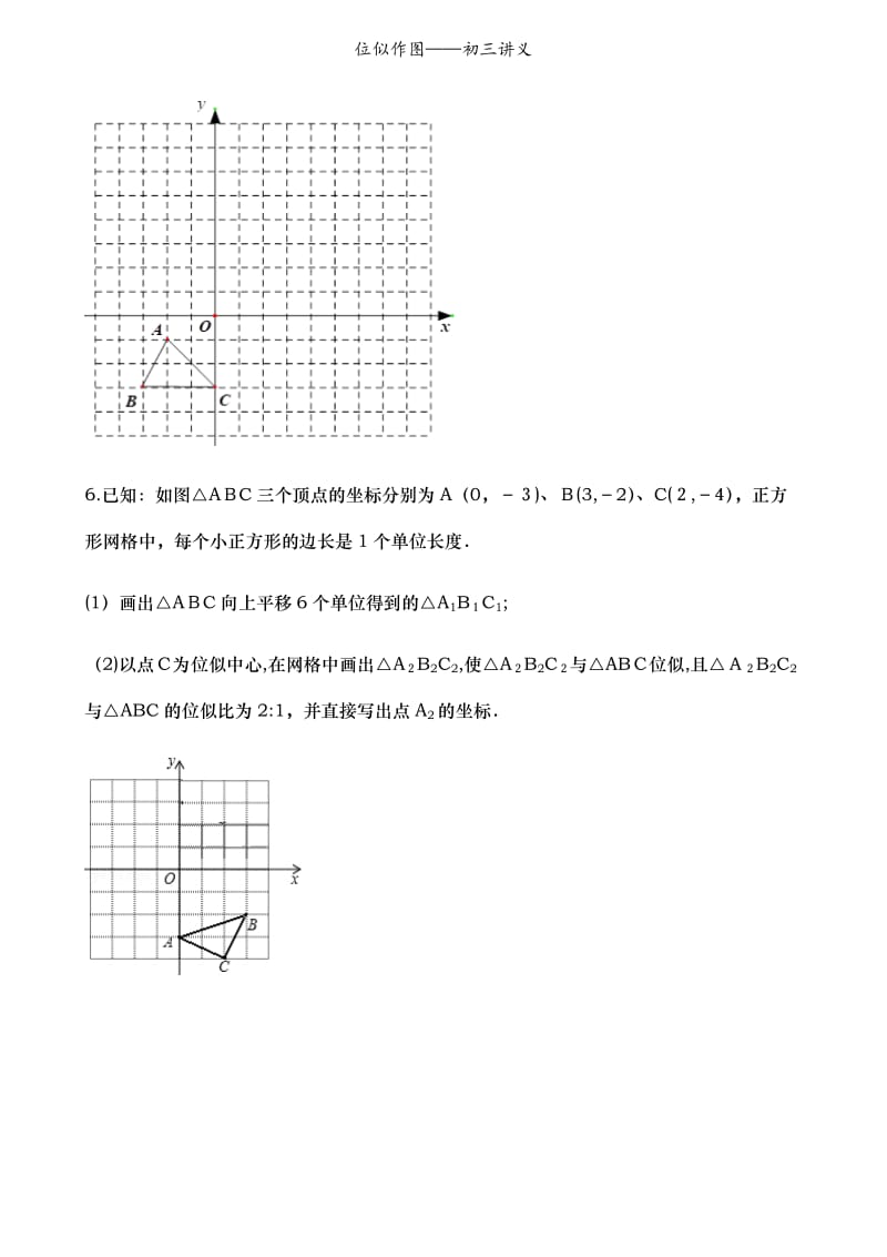 位似作图——初三讲义.doc_第3页