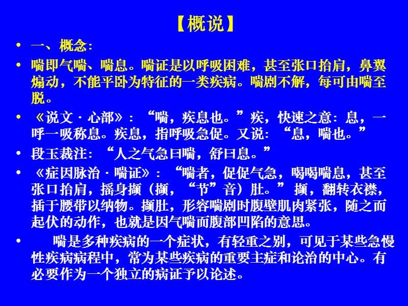 中医内科学肺系病症喘证.ppt_第2页
