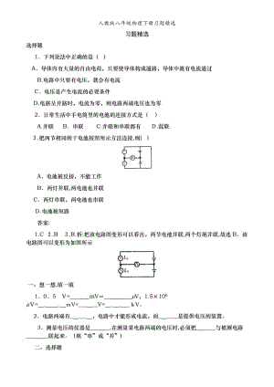 人教版八年级物理下册习题精选.doc