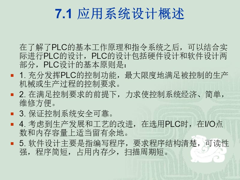 PLC编程方法状态法.ppt_第2页
