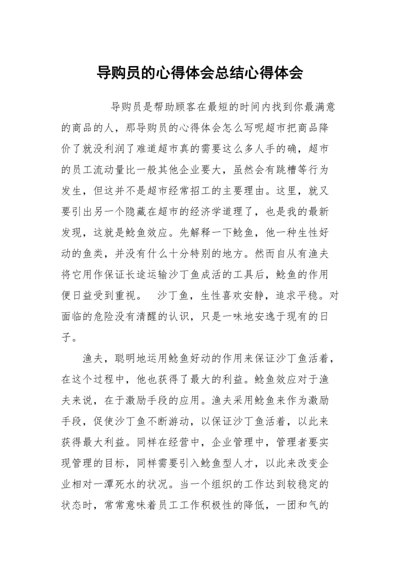 导购员的心得体会总结.docx_第1页