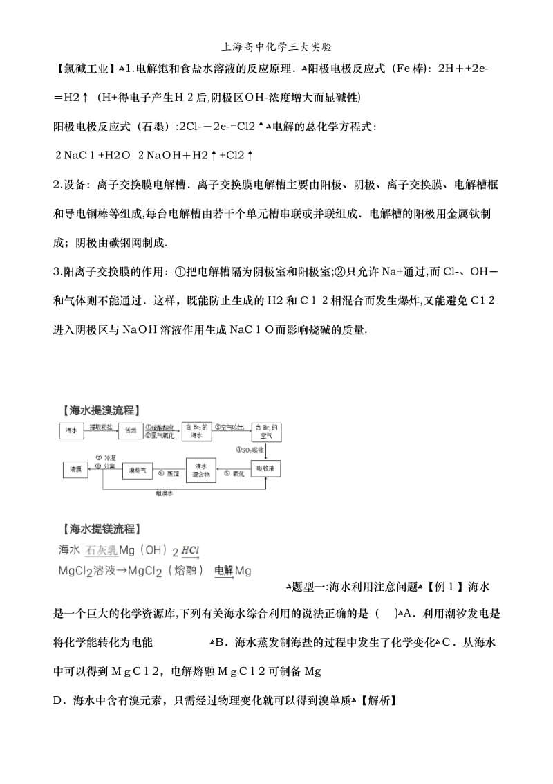 上海高中化学三大实验.doc_第2页
