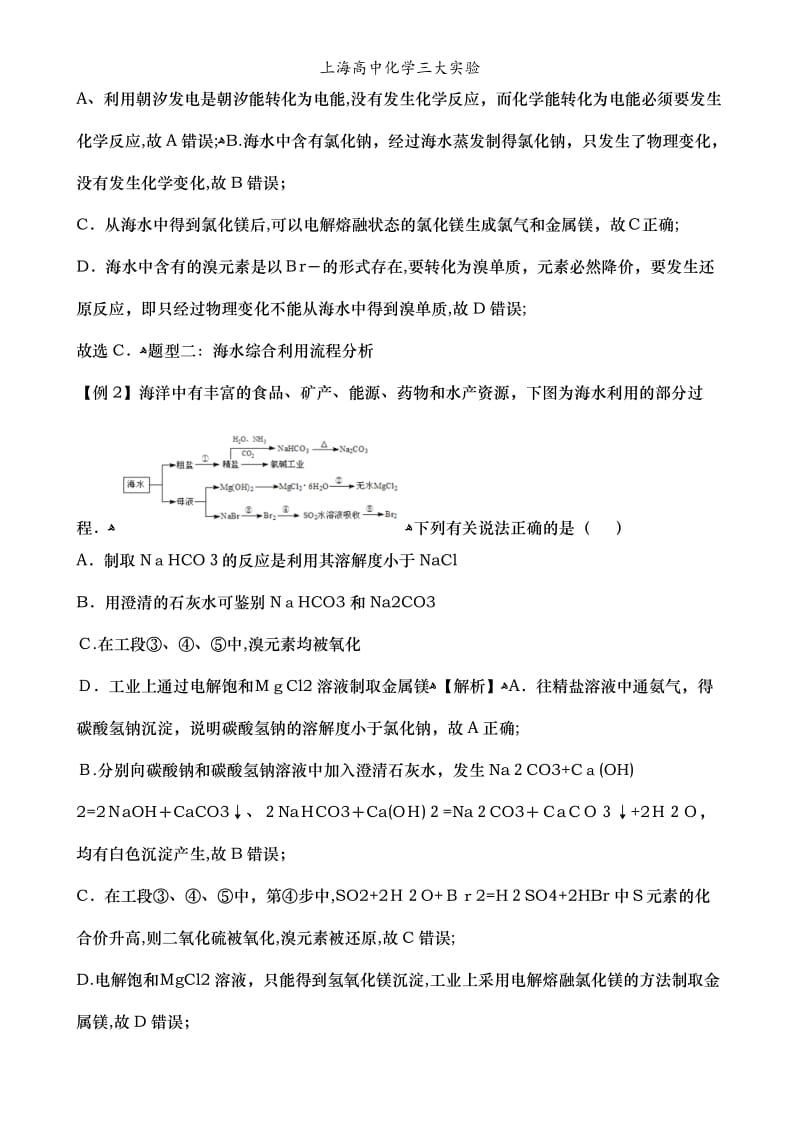 上海高中化学三大实验.doc_第3页