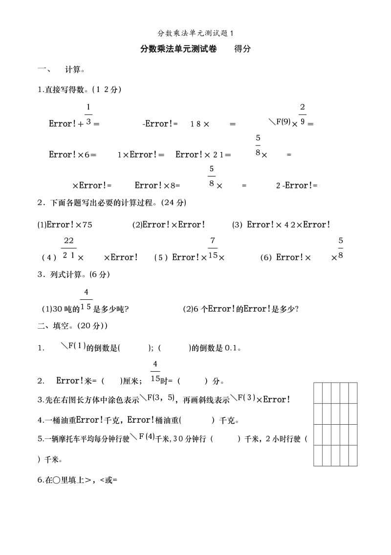 分数乘法单元测试题1.doc_第1页