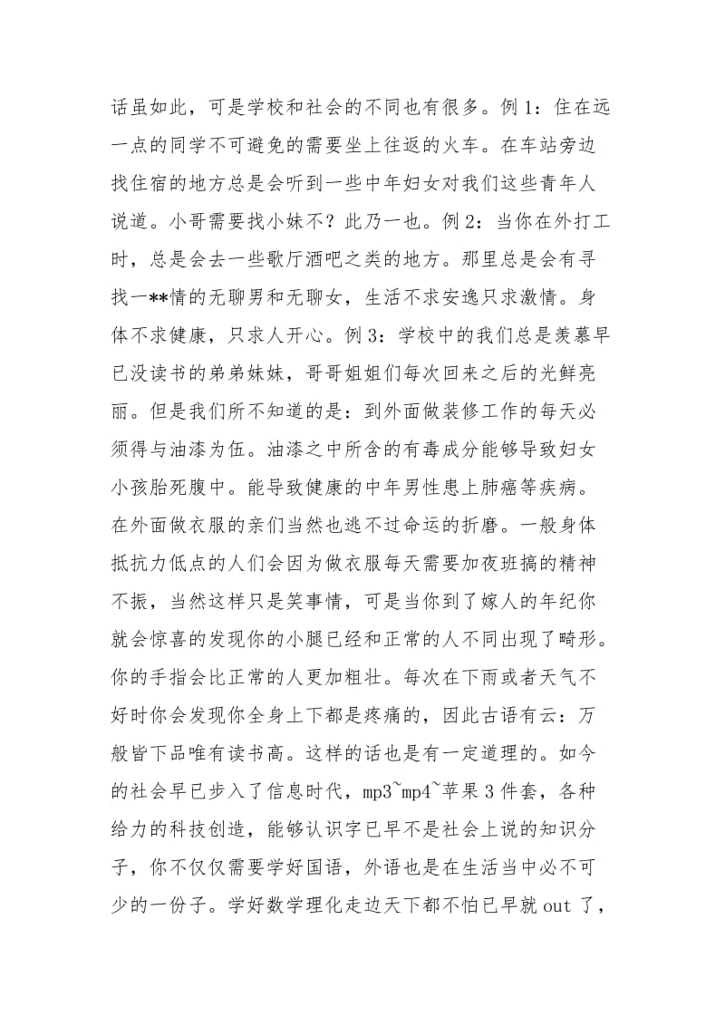 寒假卖水袋社会践体会.docx_第2页