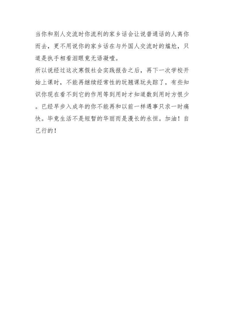 寒假卖水袋社会践体会.docx_第3页