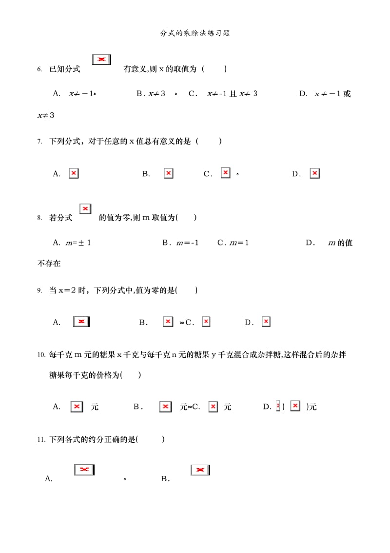 分式的乘除法练习题.doc_第2页