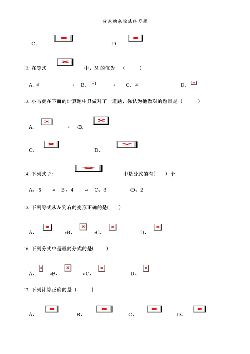 分式的乘除法练习题.doc_第3页