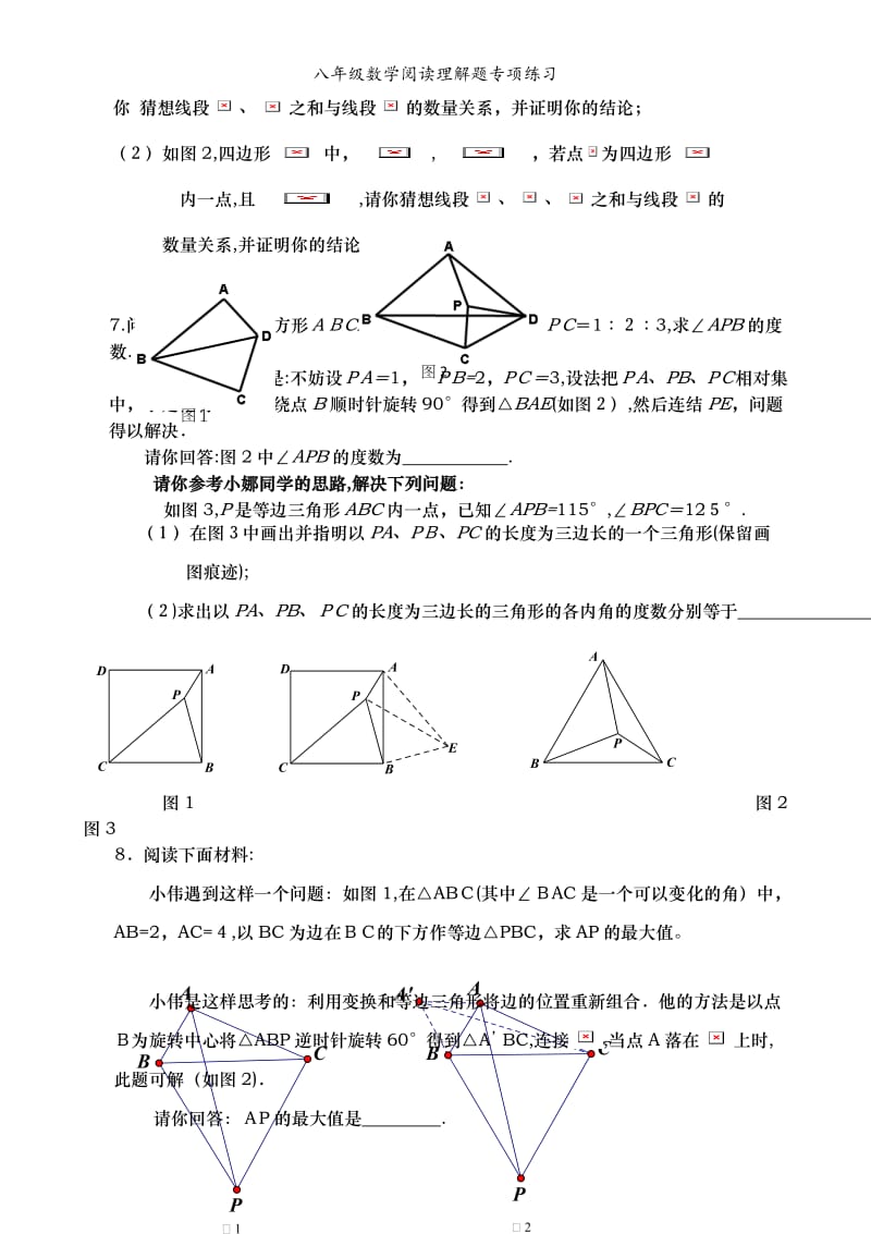 八年级数学阅读理解题专项练习.doc_第3页