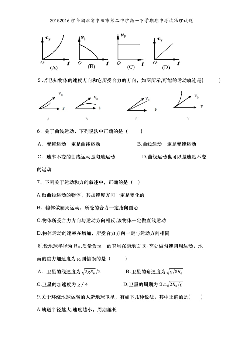 20152016学年湖北省枣阳市第二中学高一下学期期中考试物理试题.doc_第2页