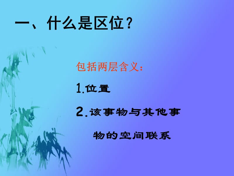 农业的区位选择公开课.ppt_第3页