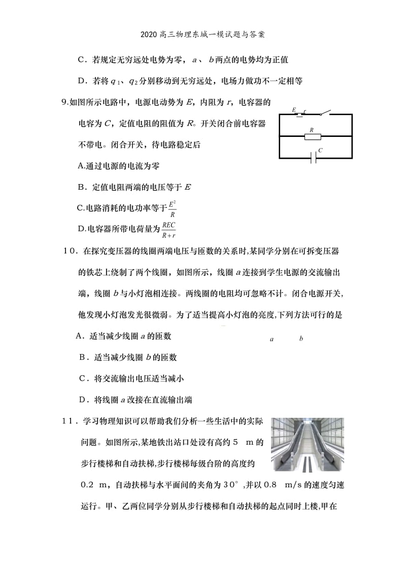 2020高三物理东城一模试题与答案.doc_第3页