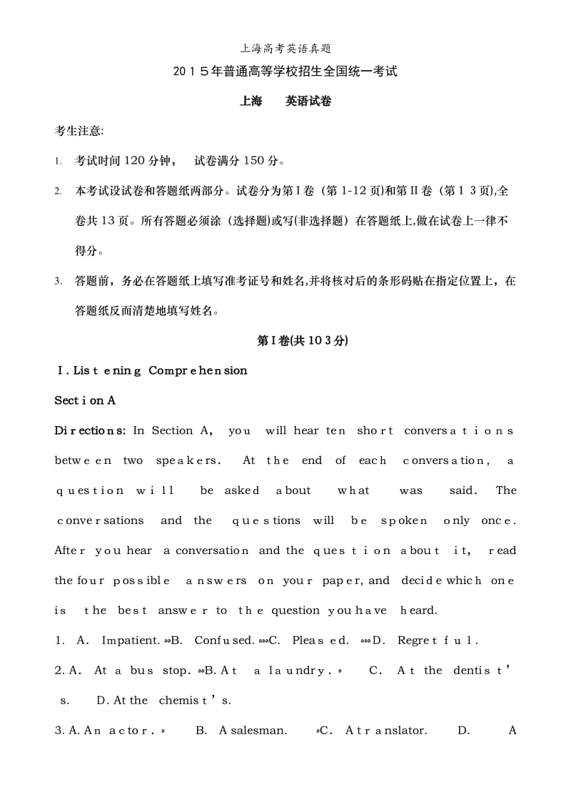 上海高考英语真题.doc_第1页