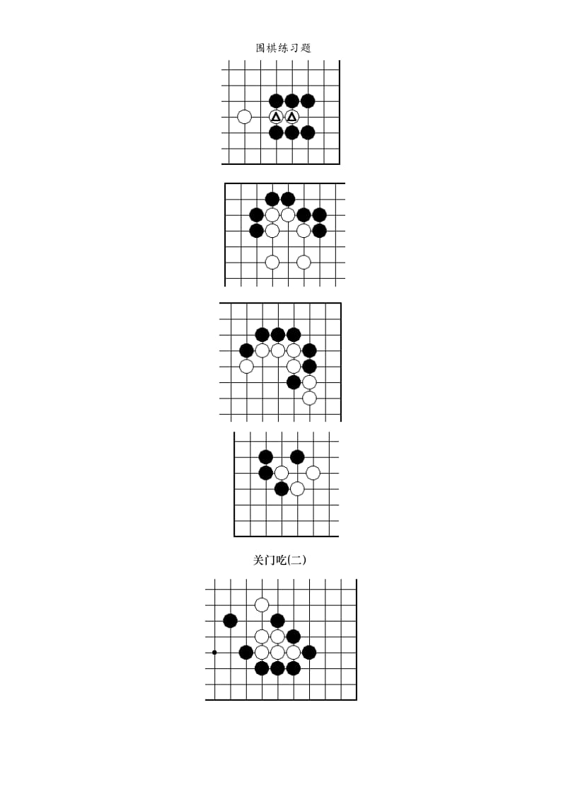 围棋练习题.doc_第3页