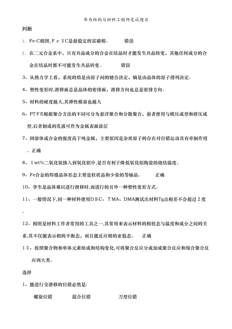 华为结构与材料工程师笔试题目.doc_第1页