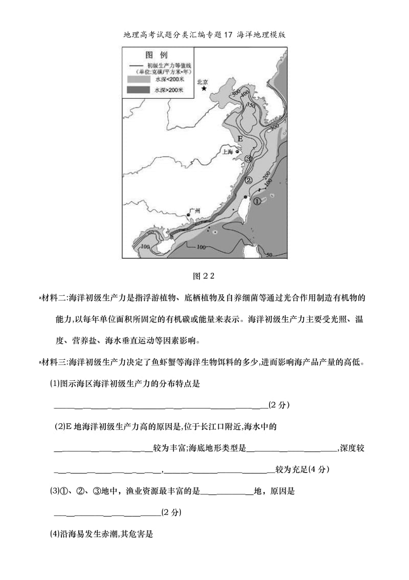 地理高考试题分类汇编专题17 海洋地理模版.doc_第2页