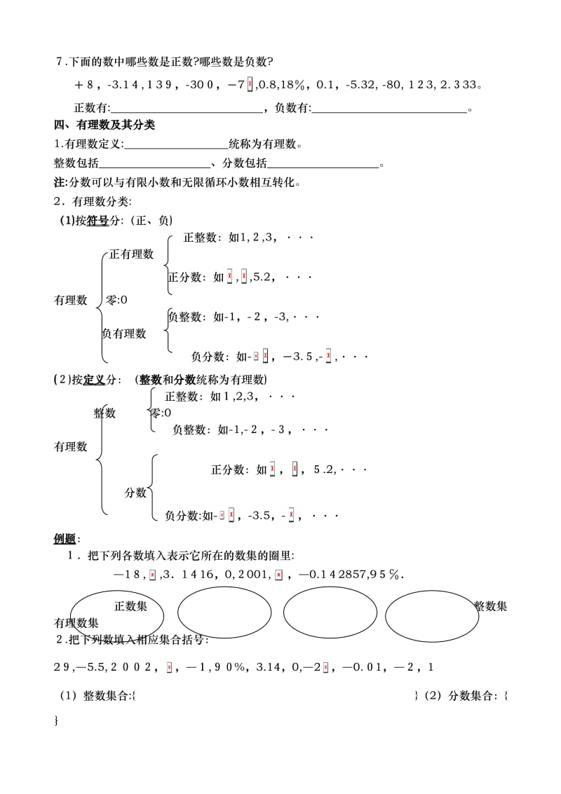 数学—小升初衔接课.doc_第3页