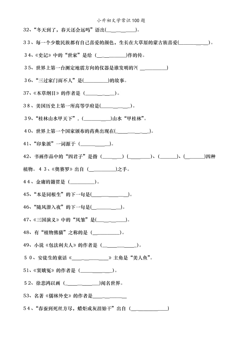 小升初文学常识100题.doc_第3页