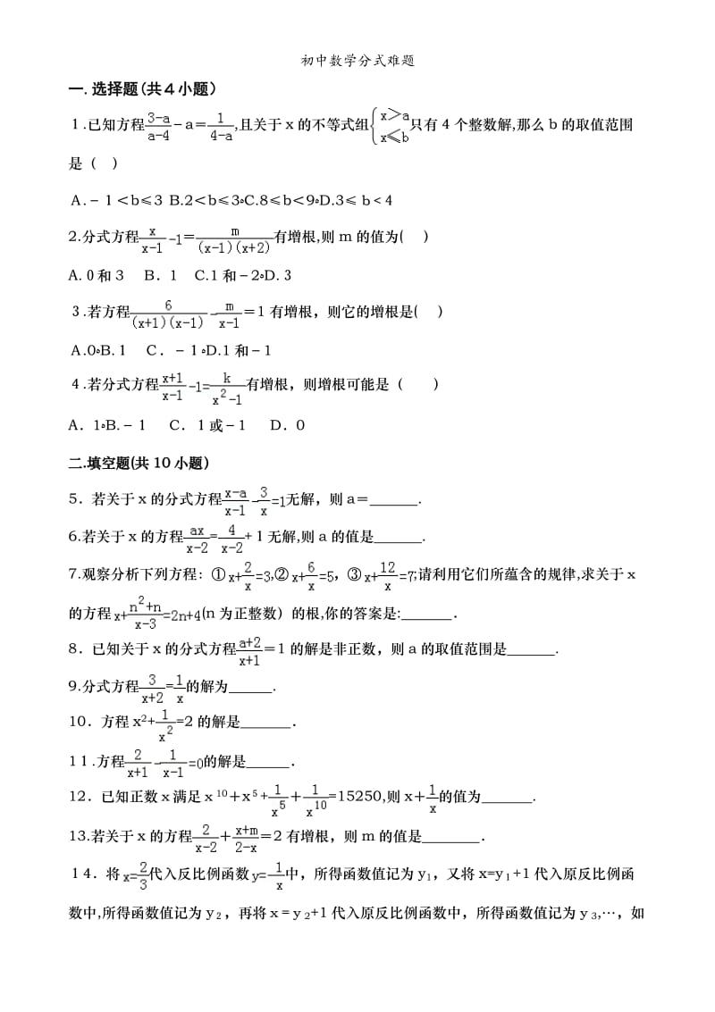 初中数学分式难题.doc_第1页
