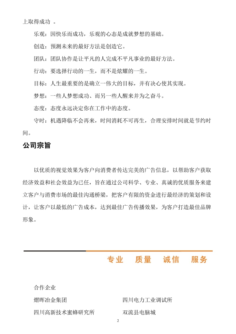 成都锦典广告传媒有限公司简介;.docx_第2页
