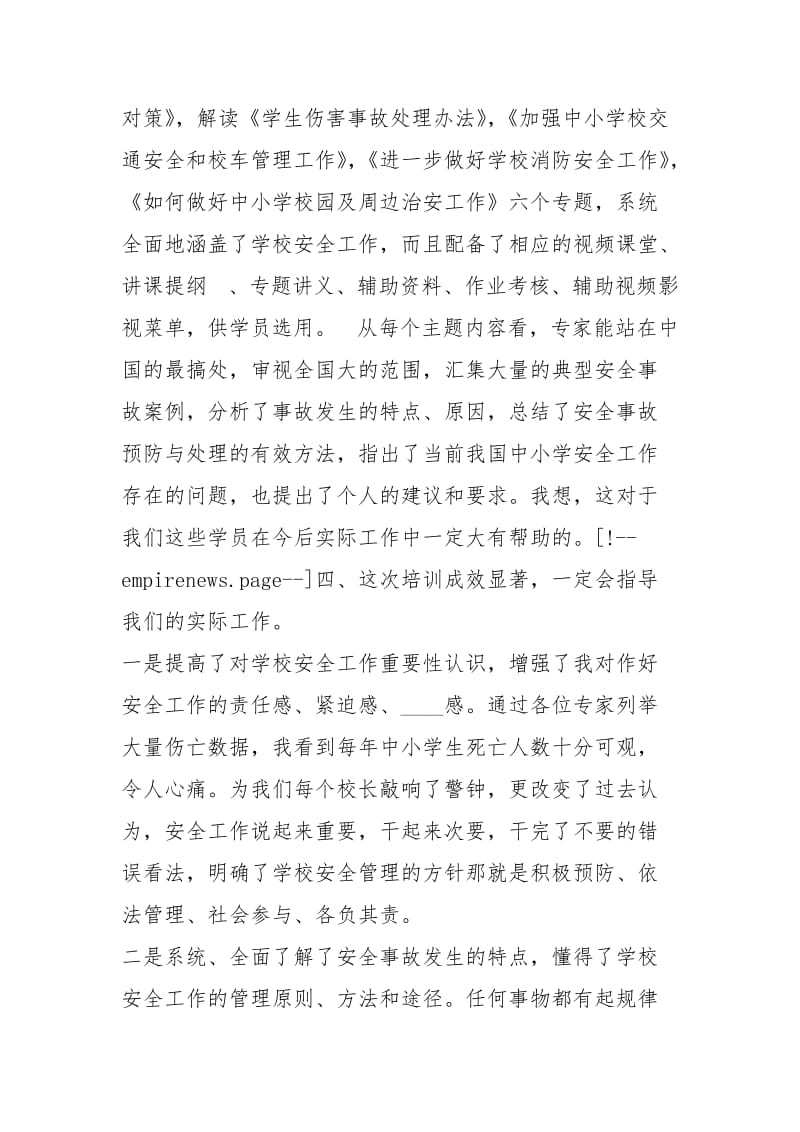 最新工厂安全培训心得体会.docx_第3页