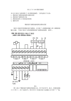 西门子S7-200模拟量编程实例!文图并茂~~;.pdf