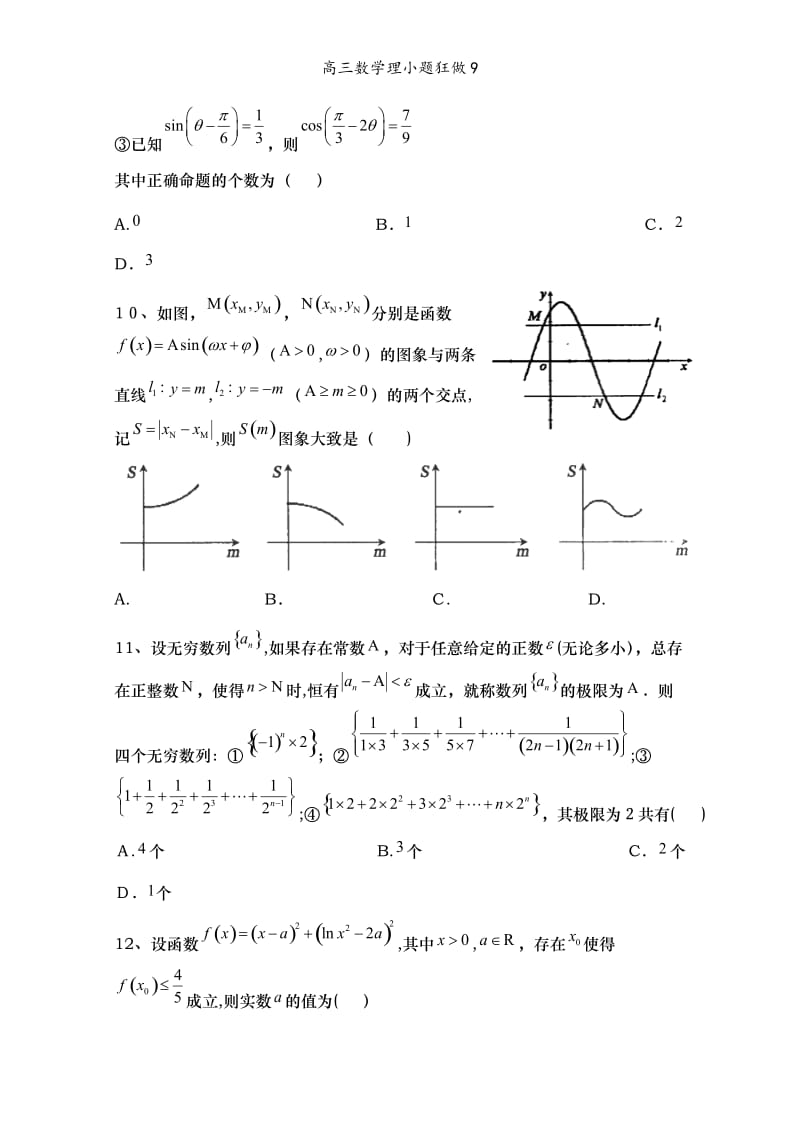 高三数学理小题狂做9.doc_第3页