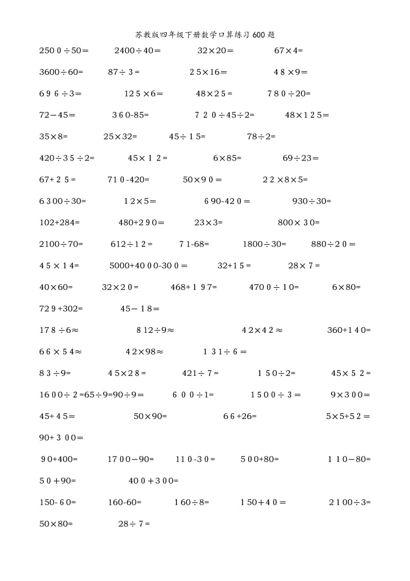 苏教版四年级下册数学口算练习600题.doc_第3页