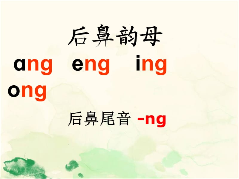 部编版angengingong教学课件.ppt_第2页