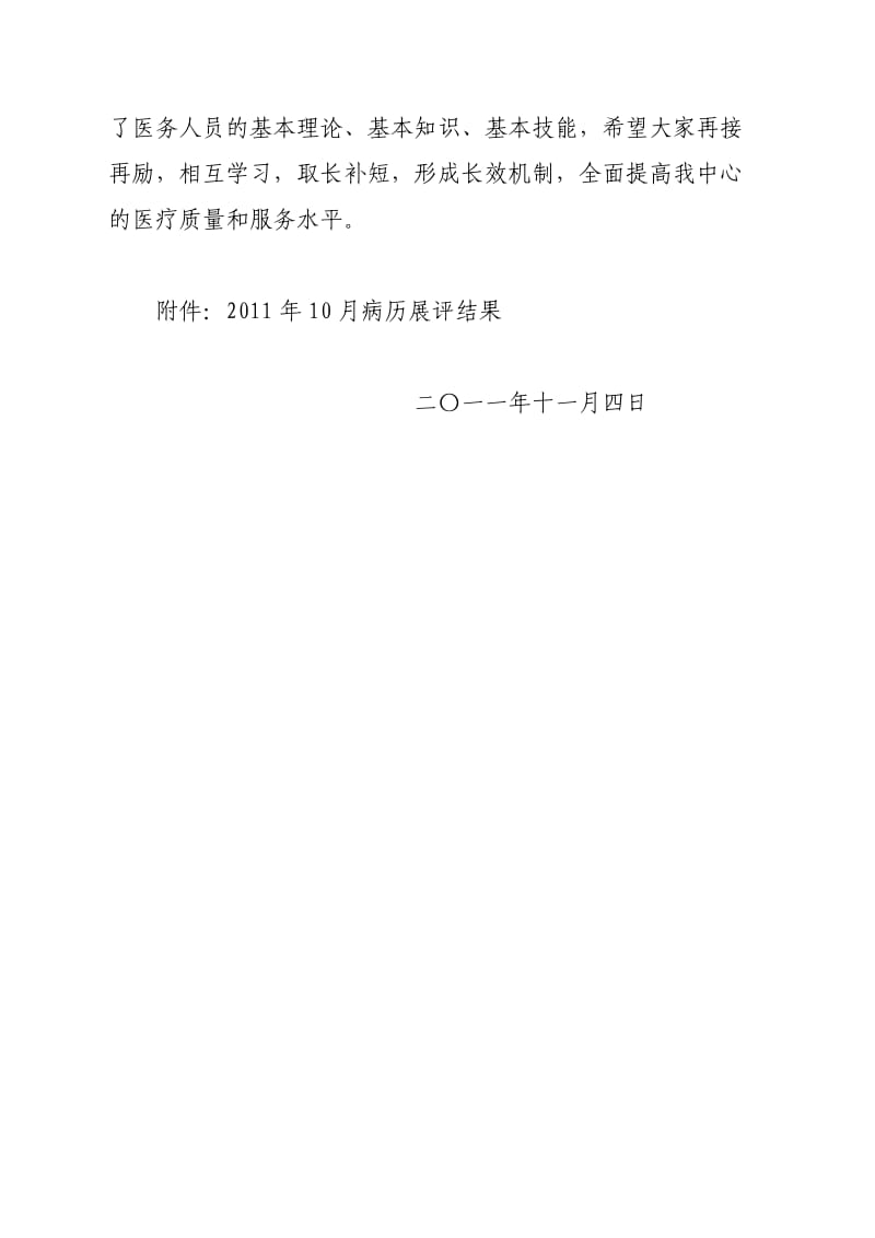 2011年病历展评总结.docx_第3页
