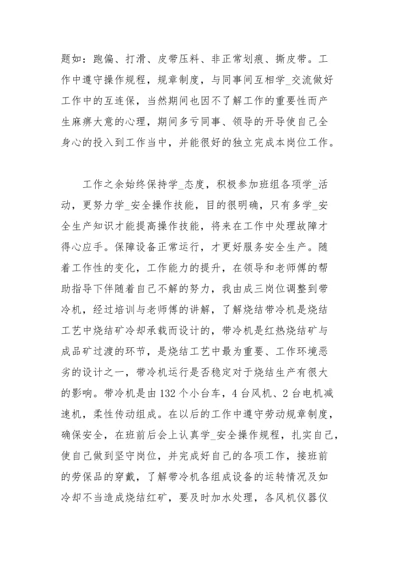 钢铁工人个人自我总结钢铁工人工作总结钢铁工人入党个人自传.docx_第2页