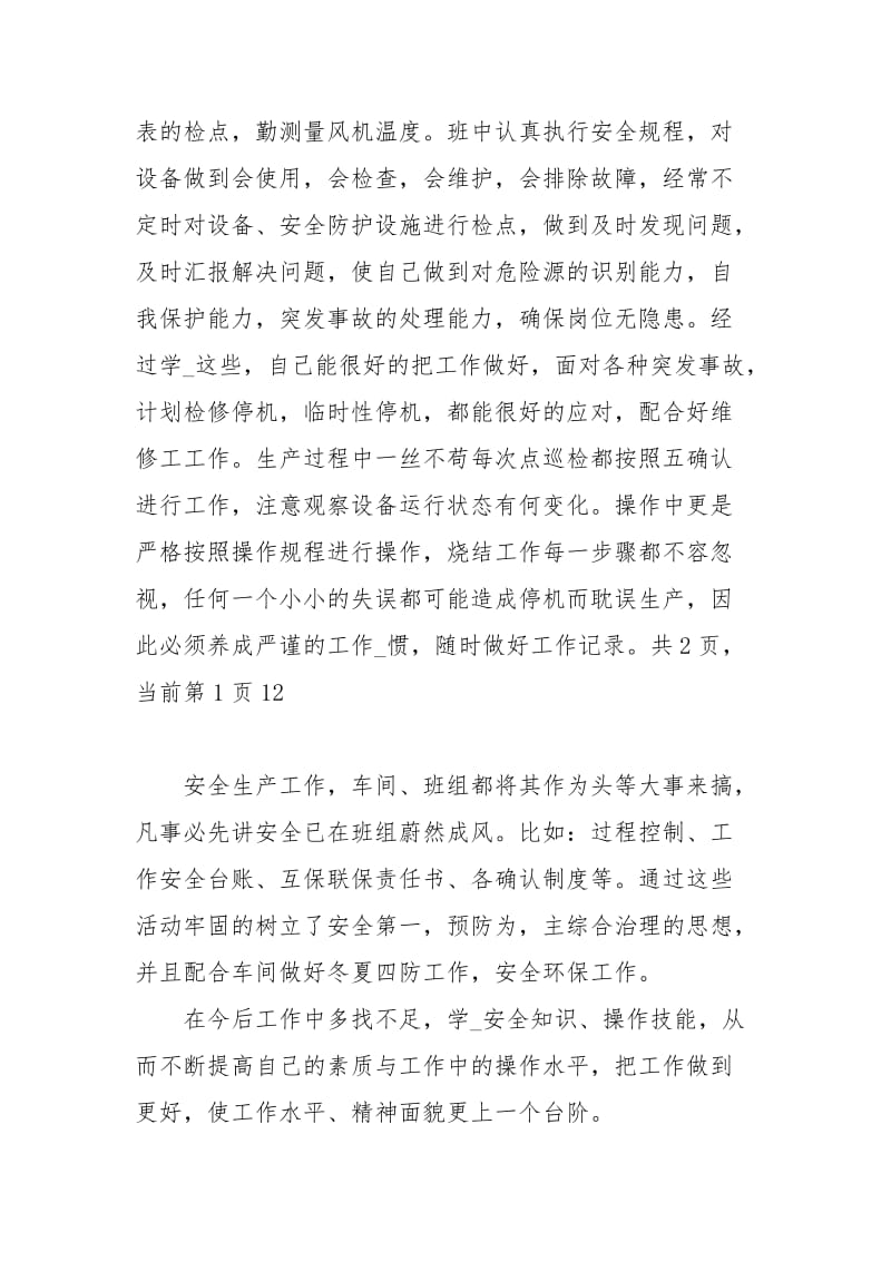 钢铁工人个人自我总结钢铁工人工作总结钢铁工人入党个人自传.docx_第3页