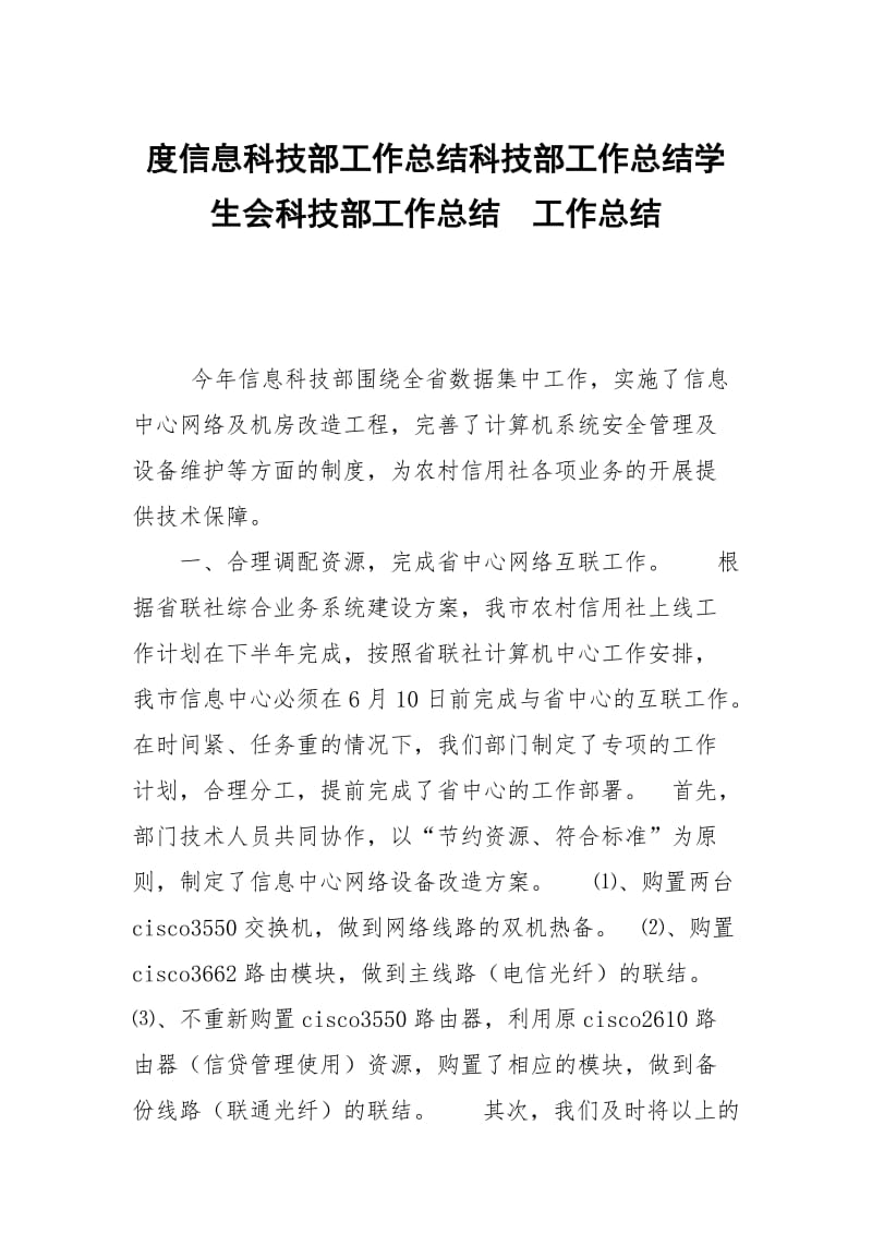 度信息科技部工作总结科技部工作总结学生会科技部工作总结.docx_第1页