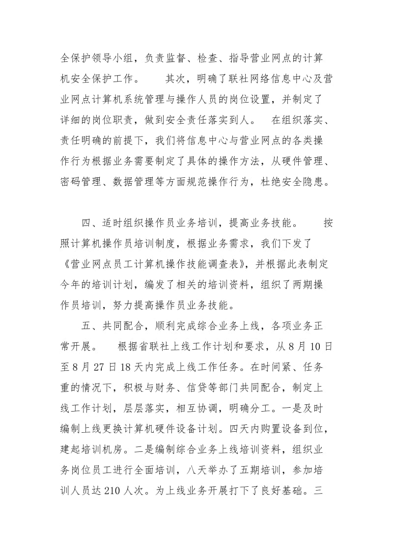 度信息科技部工作总结科技部工作总结学生会科技部工作总结.docx_第3页