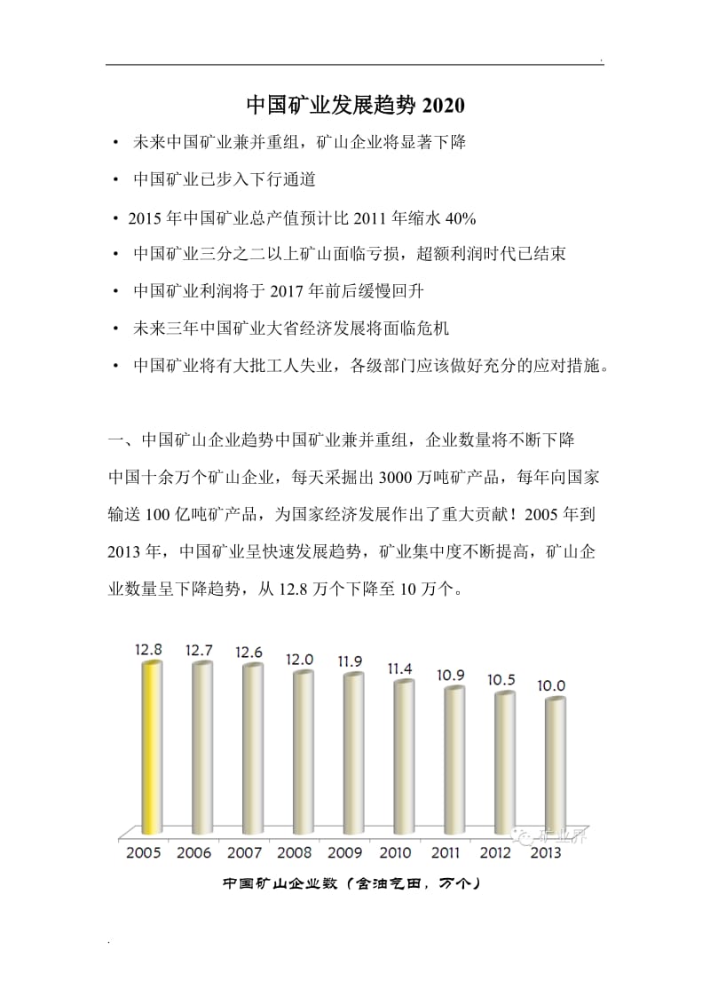 中国矿业发展趋势.doc_第1页